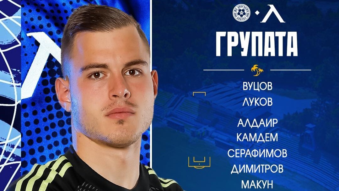 Ясна е групата на Левски за мача с Добруджа