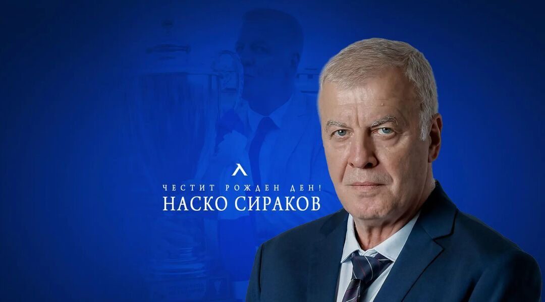 Левски с празнична честитка за рожденика Наско Сираков