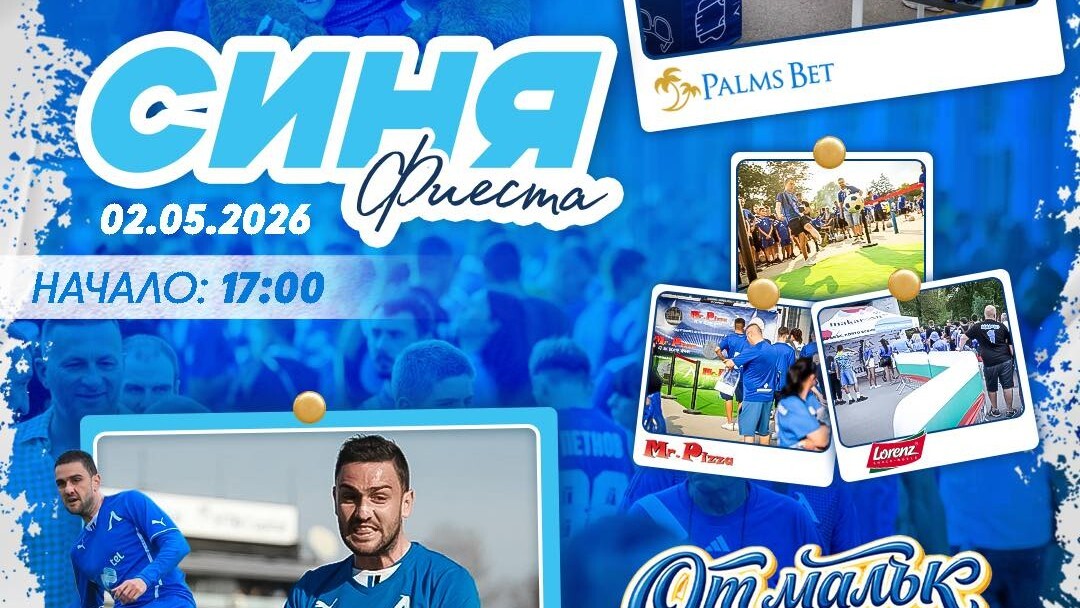 "Синя фиеста" преди мача Левски - ЦСКА 1948 с участието на Palms Bet и Влади Гаджев
