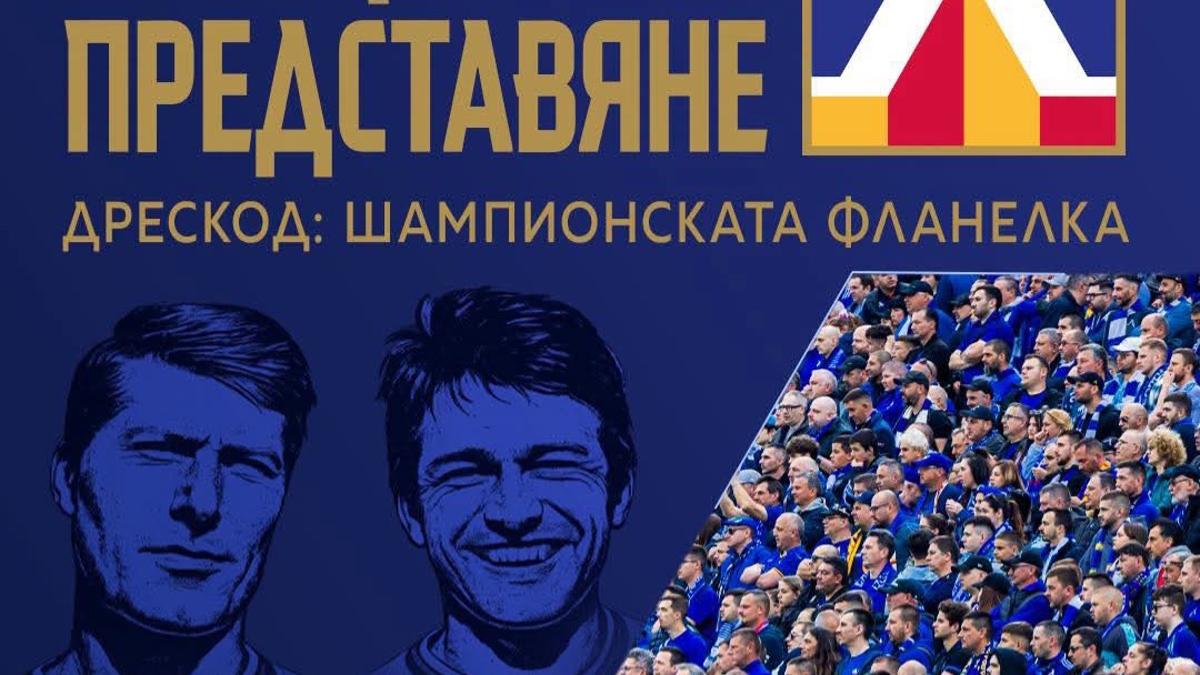 Левски отдава почит на Гунди и Котков в специална вечер на "Герена"