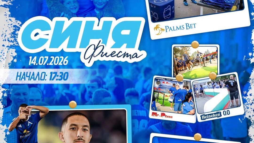 Синя фиеста с Palms Bet и Мазир Сула преди реванша на Левски с Борац