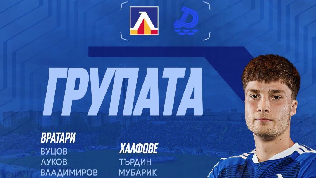 Левски обяви групата за мача с Дунав