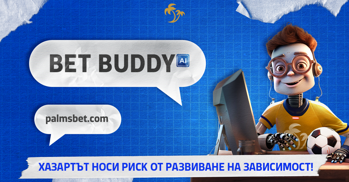 Мега футболен уикенд в Европа: „Прогнозите на Bet Buddy“