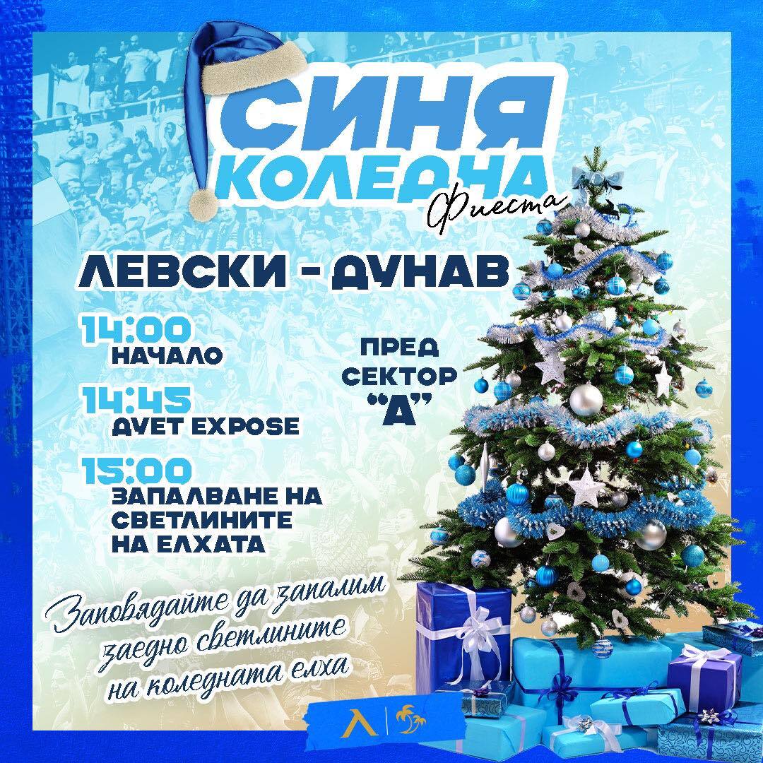 "Коледна фиеста" преди Левски - Дунав