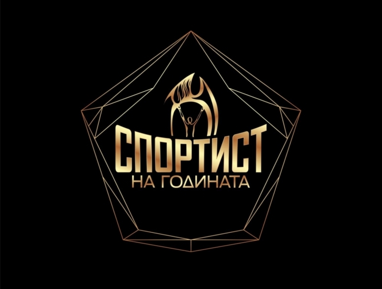 Ясна е финалната десетка за "Спортист на годината"