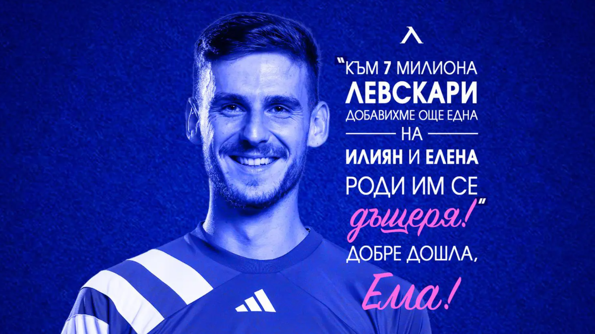 Илиян Стефанов стана баща на дъщеричка