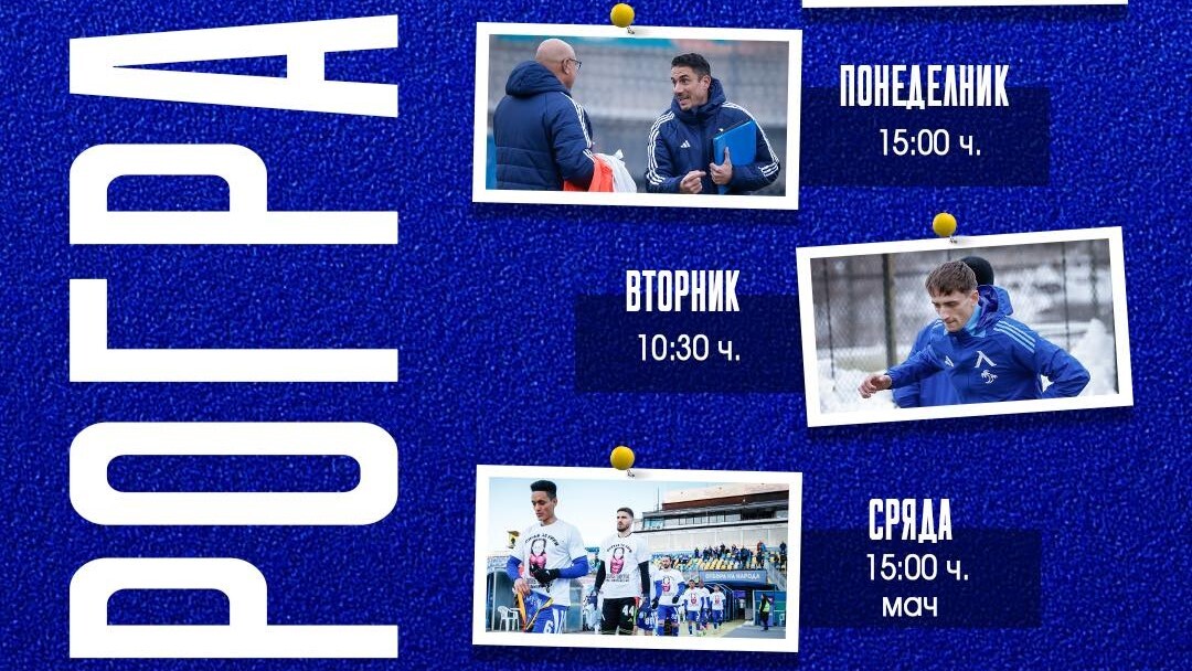 Програмата на Левски до мача с Черно море