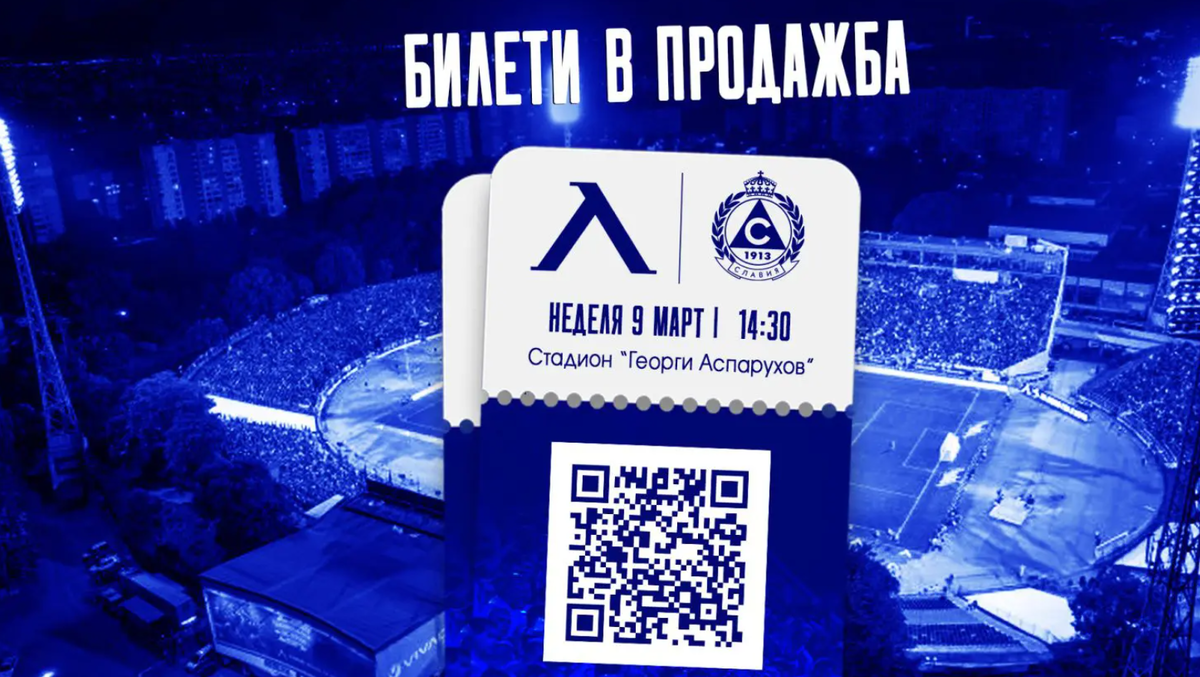 Левски пусна в продажба билетите за мача със Славия