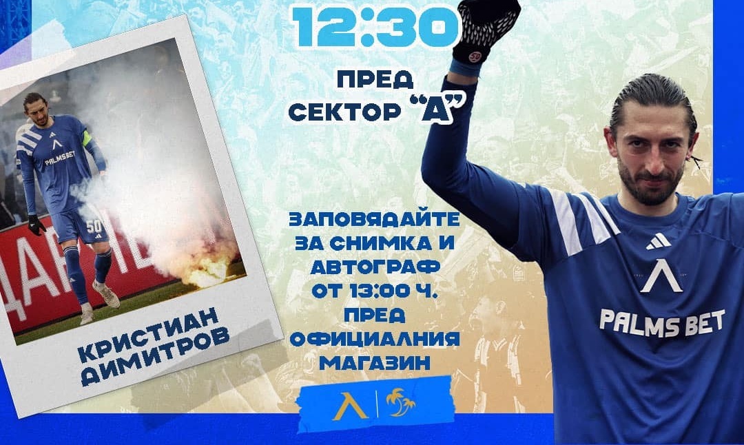 "Синя фиеста" с Кристиан Димитров и много подаръци от Palms Bet и CT Interactive