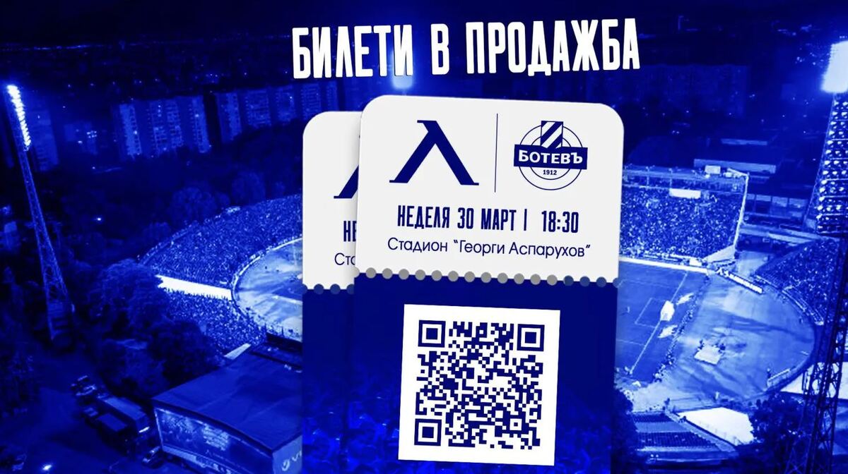 Левски пусна в продажба билетите за мача с Ботев Пловдив