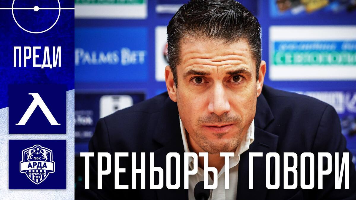 Веласкес говори пред медиите в петък