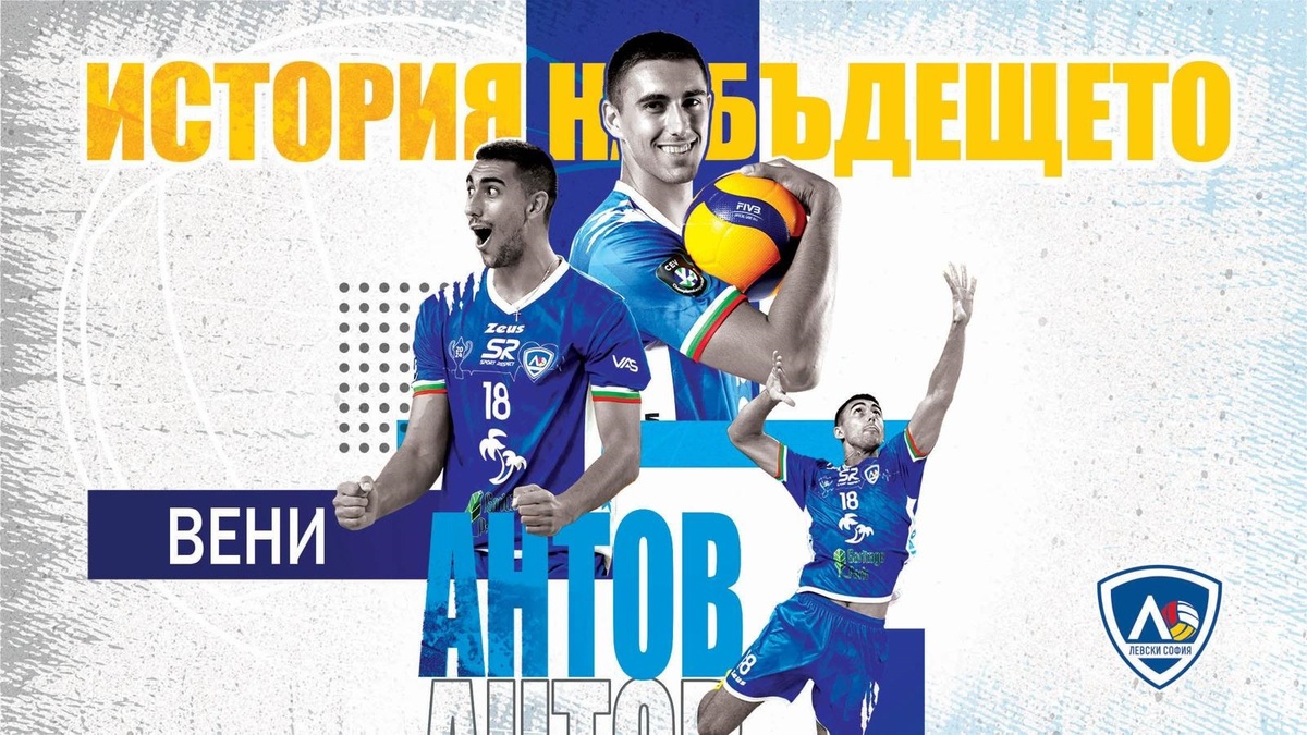 Левски трансферира Вени Антов във Франция
