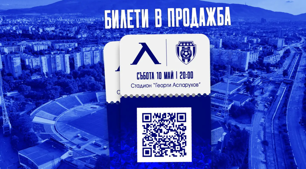 В продажба са билетите за Левски - Черно море