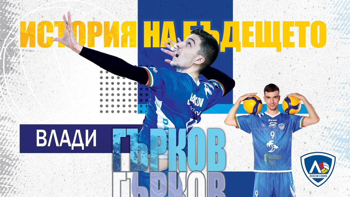 Левски трансферира Влади Гърков във Франция