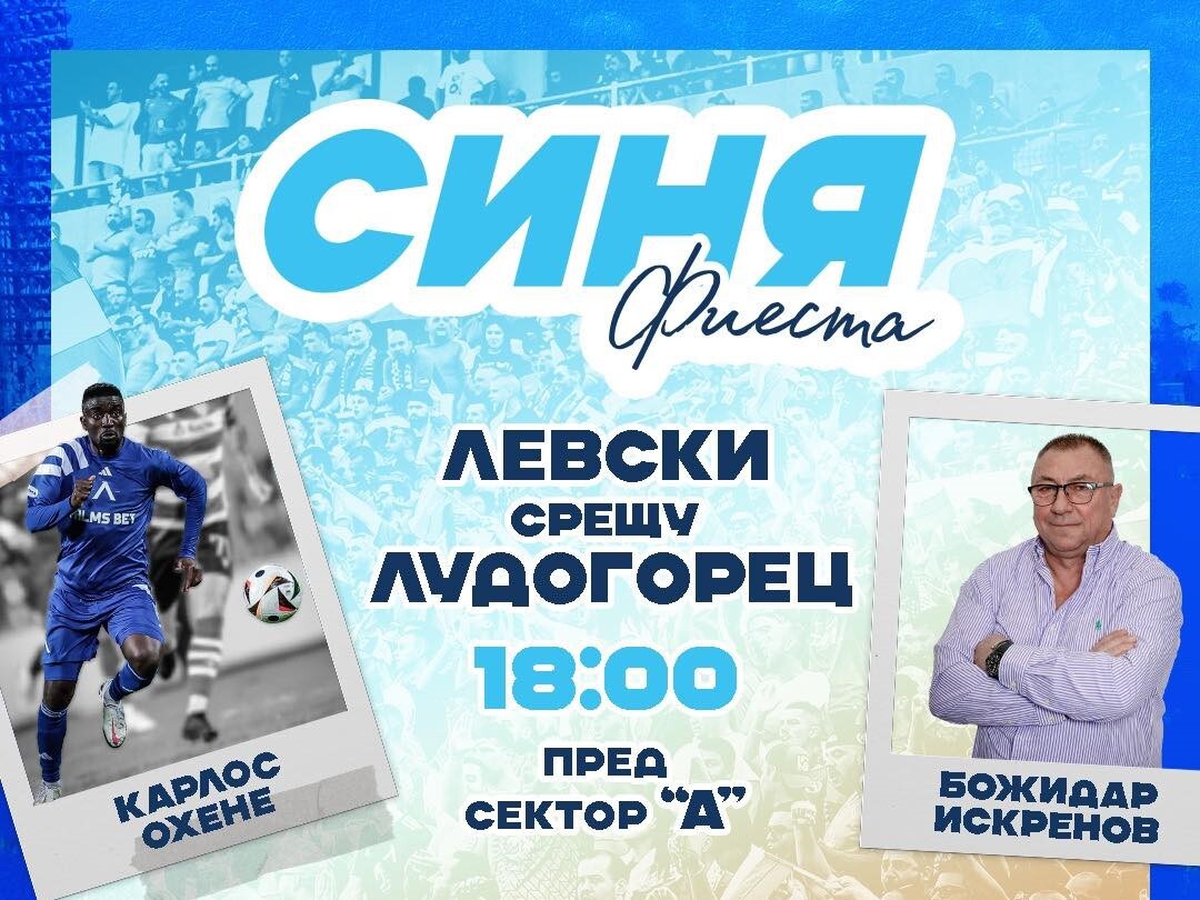 "Синя фиеста" с Охене и Гибона преди Левски - Лудогорец