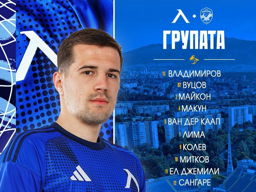 Групата на Левски за мача с Лудогорец