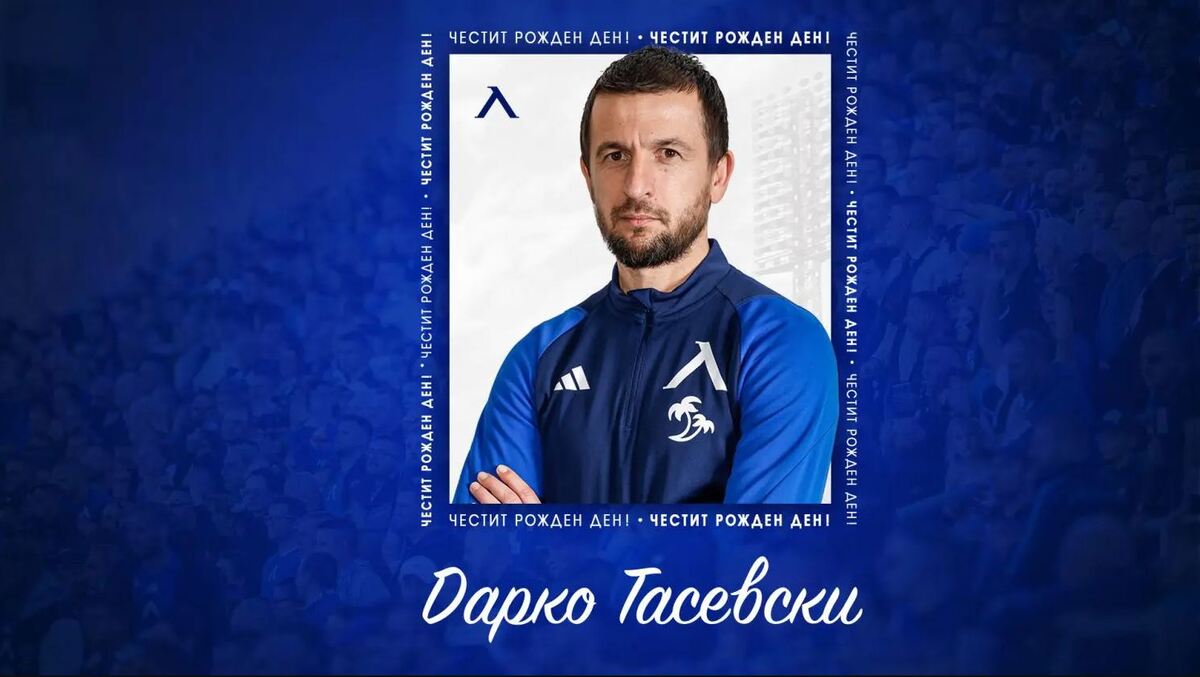 Левски поздрави рожденика Дарко Тасевски