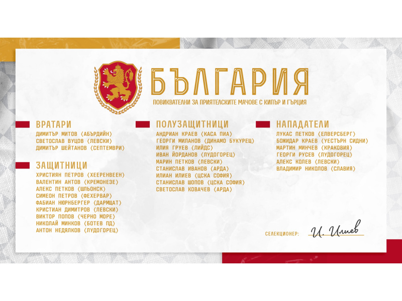 Левски с четирима национали