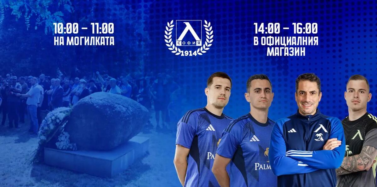 Чествания по случай 111-ата годишнината на ПФК Левски