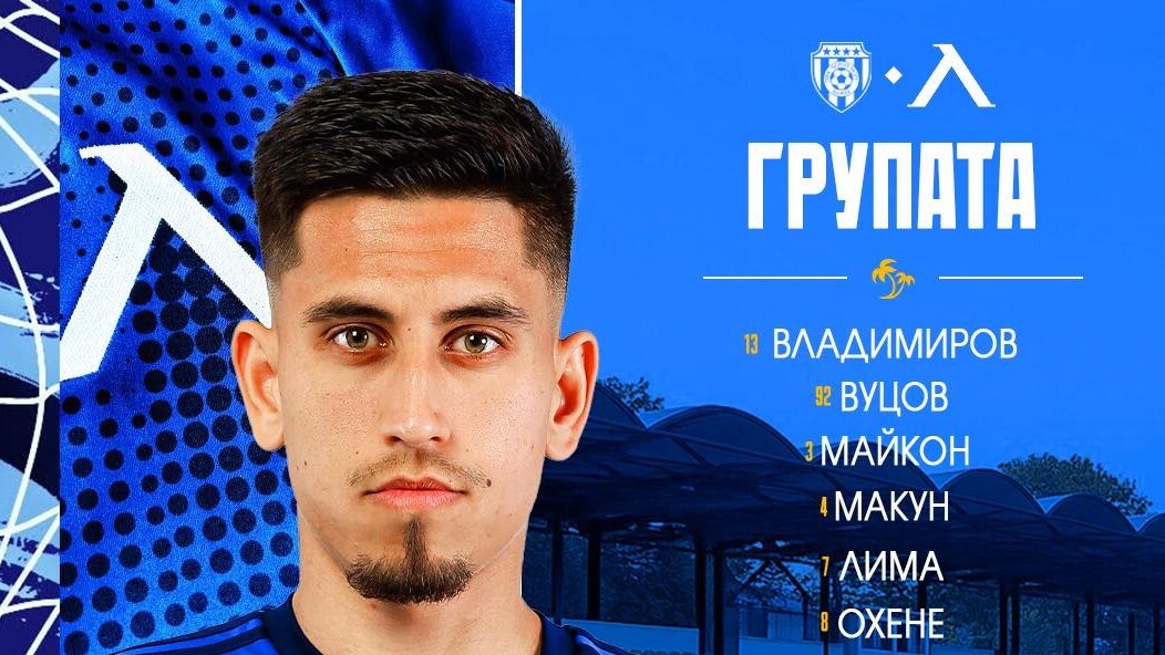 Левски обяви групата за "Тича", "сините" ще излязат с оптимален състав