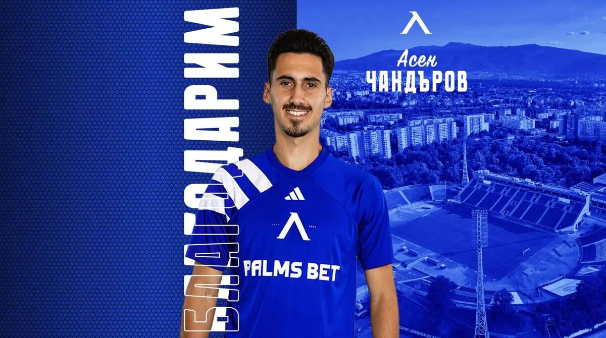 Левски се раздели с Асен Чандъров