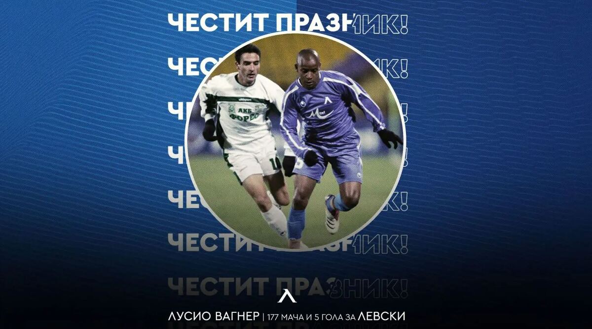 Левски с честитка за големия Лусио Вагнер