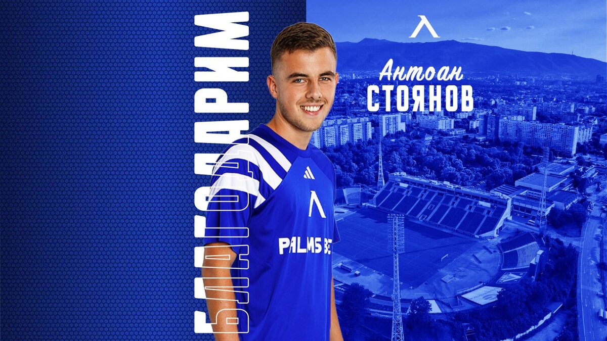 Левски се раздели с Антоан Стоянов
