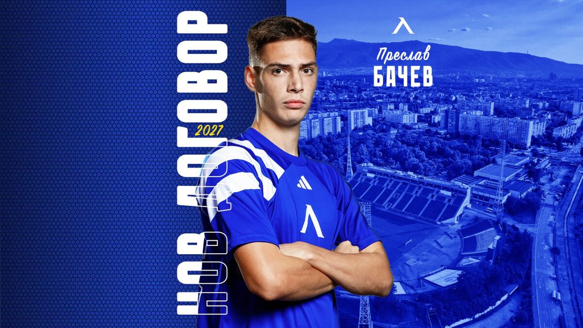 Нов договор за талант на "сините", отива под наем във Втора лига