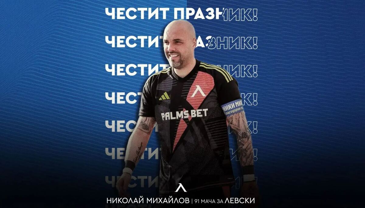 Левски поздрави рожденика Ники Михайлов