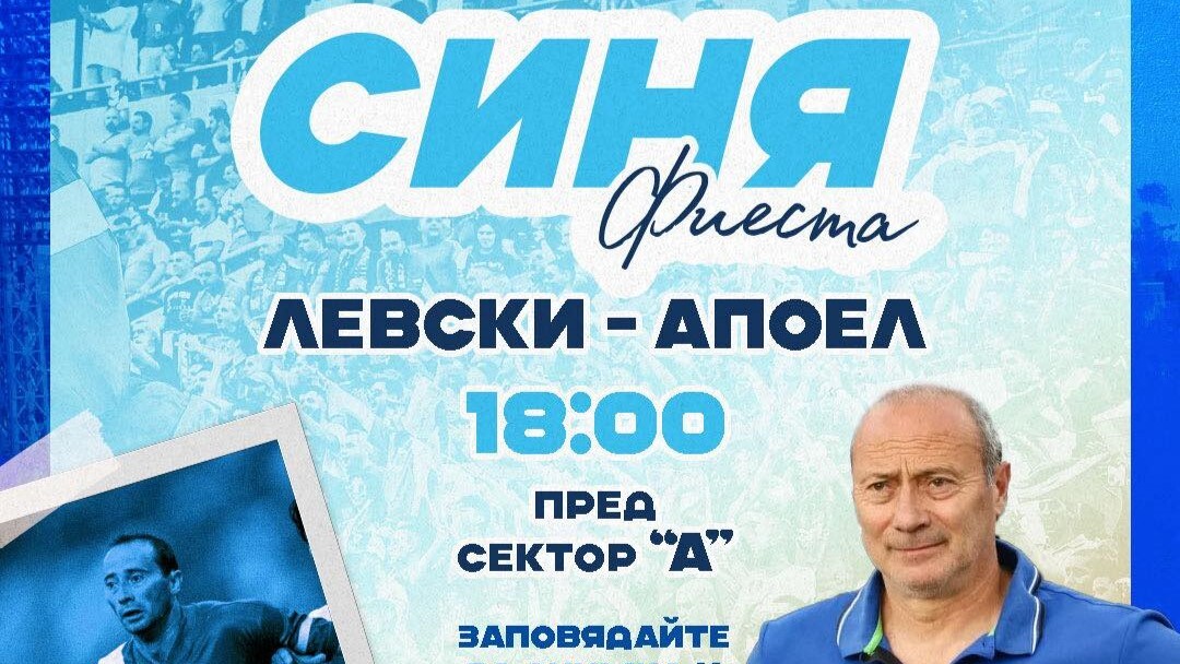 "Синя Фиеста" с Емил Велев и куп изненади от Palms Bet