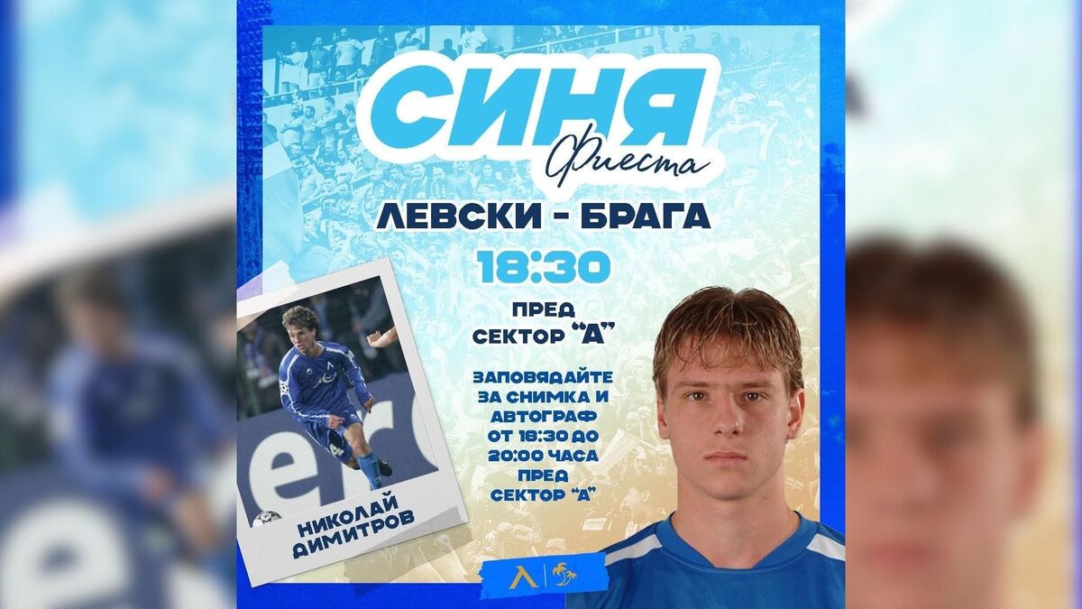 "Синя Фиеста" със специален гост Николай Димитров - Хичо