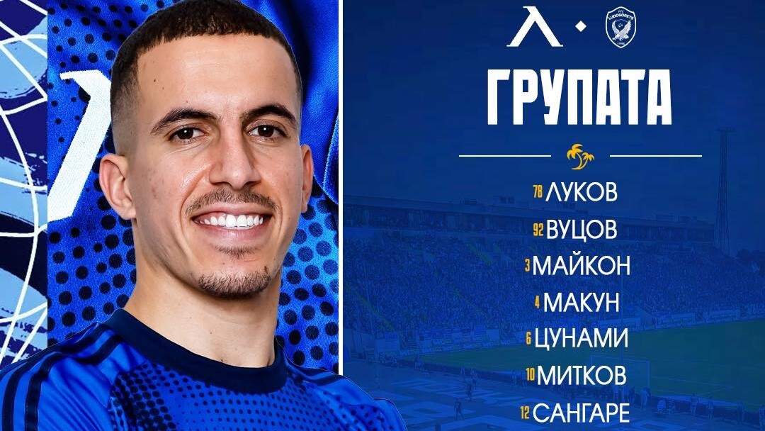 Ясна е групата на Левски за дербито с Лудогорец, Бурас е в състава