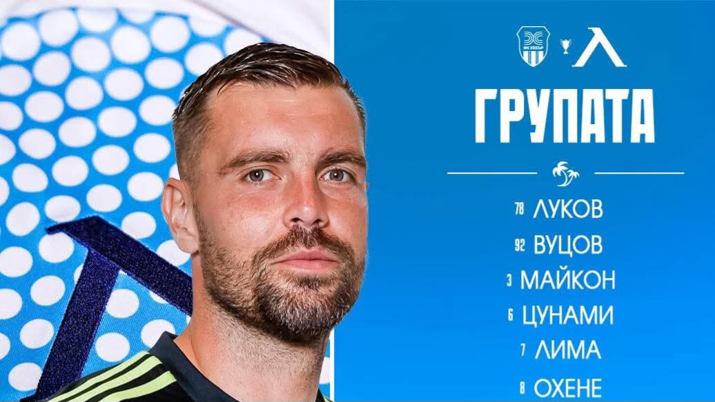 Ясна е групата на Левски за мача с Хебър