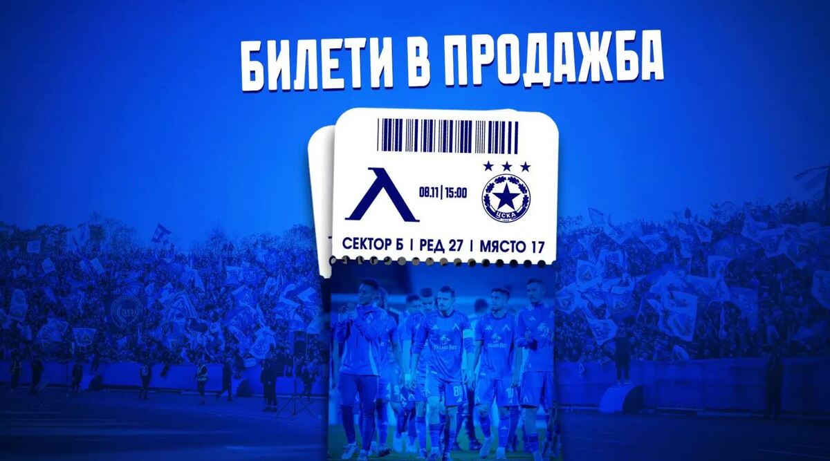 Пускат в петък билетите за дербито Левски - ЦСКА