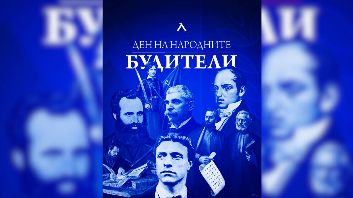 ПФК Левски: Пазете пламъчето на просветата, свободата и гордостта от това, че сте българи