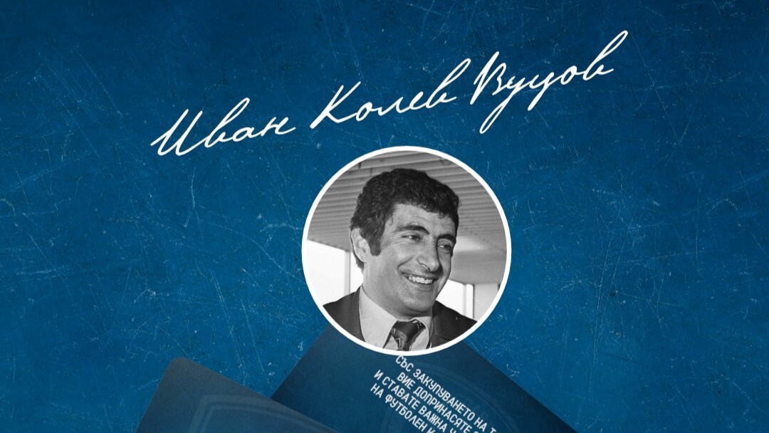 Фамилия Вуцови дари пари на Спартак Варна в памет на Иван Вуцов