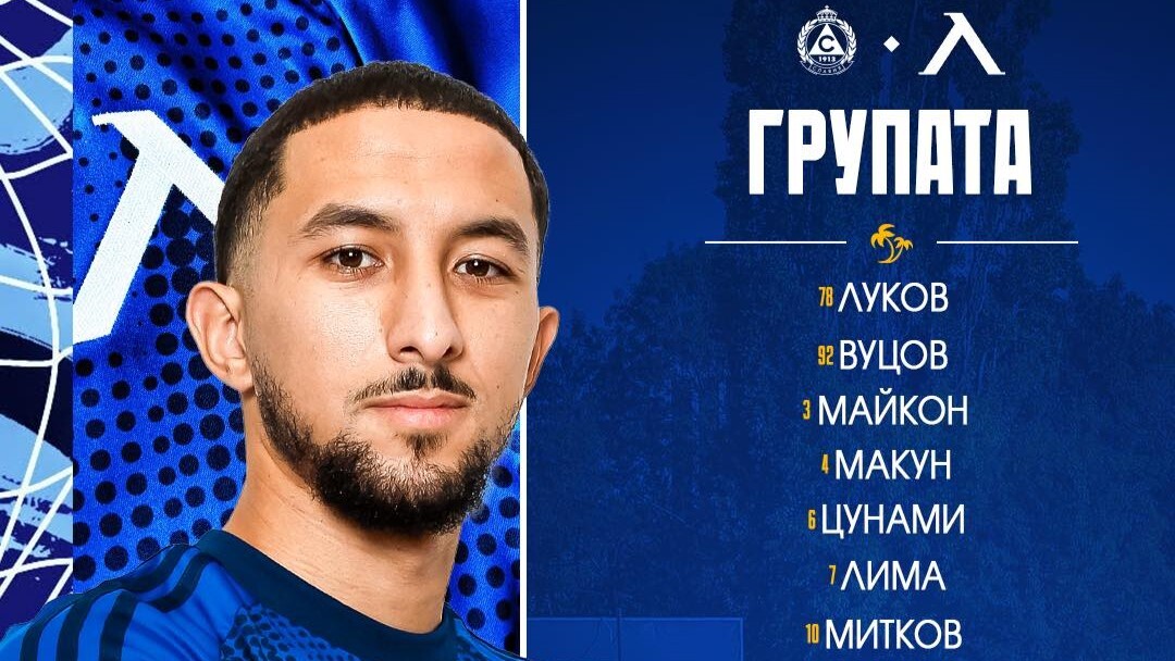 Ясна е групата на Левски за гостуването на Славия