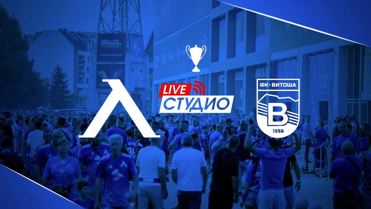 Левски ТВ със специална програма преди мача с Витоша