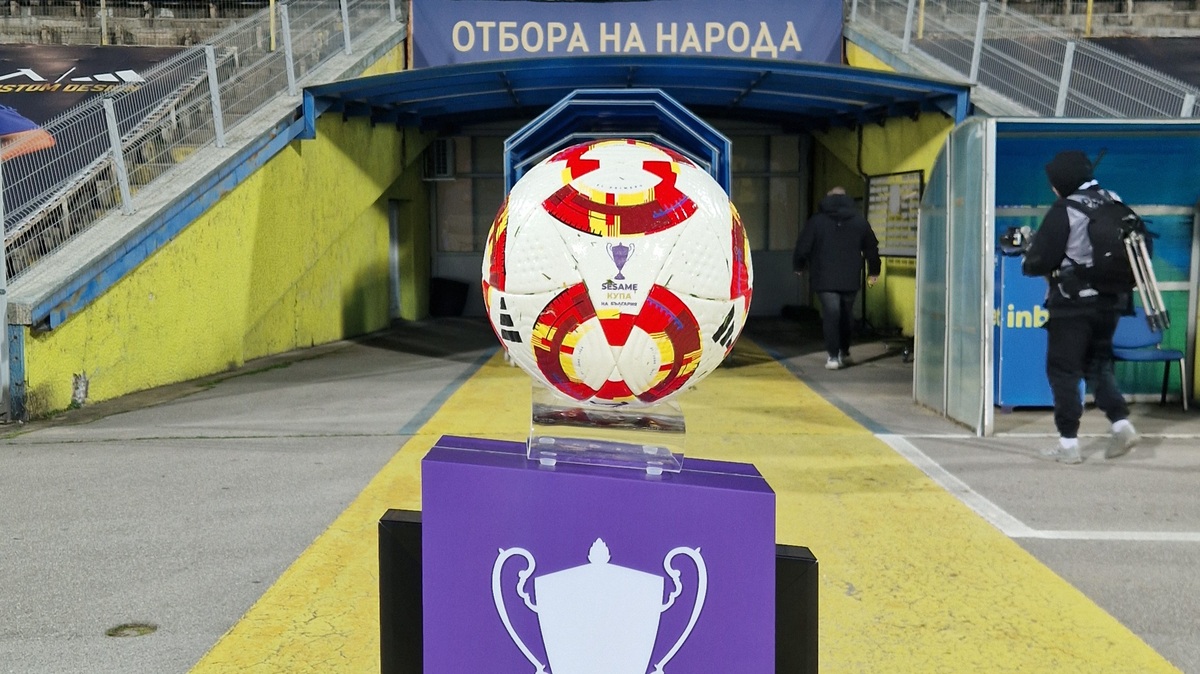 Ето кога ще се тегли жребият за 1/4 финалите на Купата