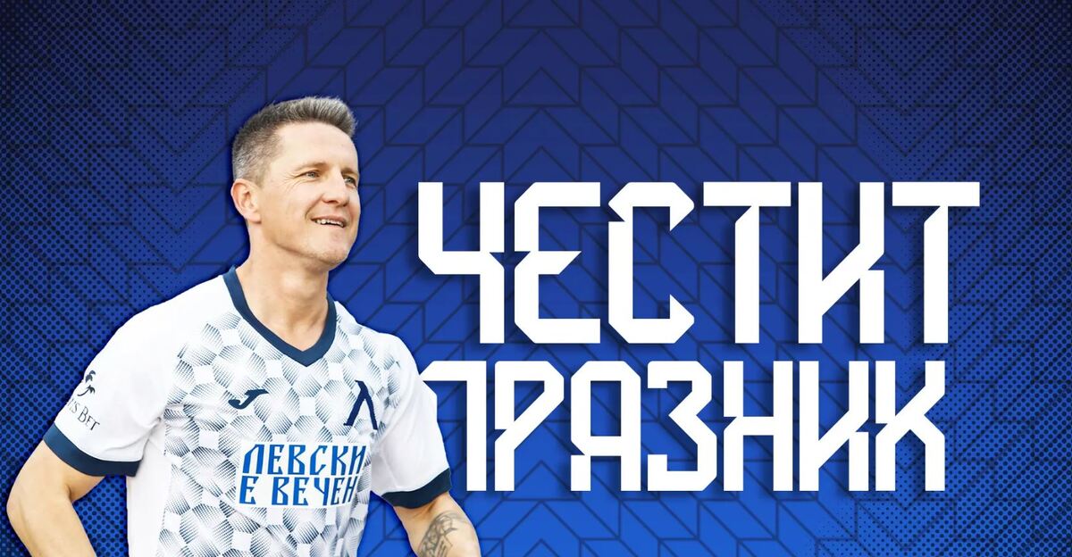 Левски с празнична честитка за рожденика Игор Томашич