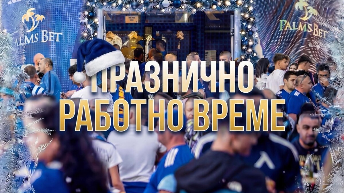 Левски обяви празничното работно време на клубния магазин