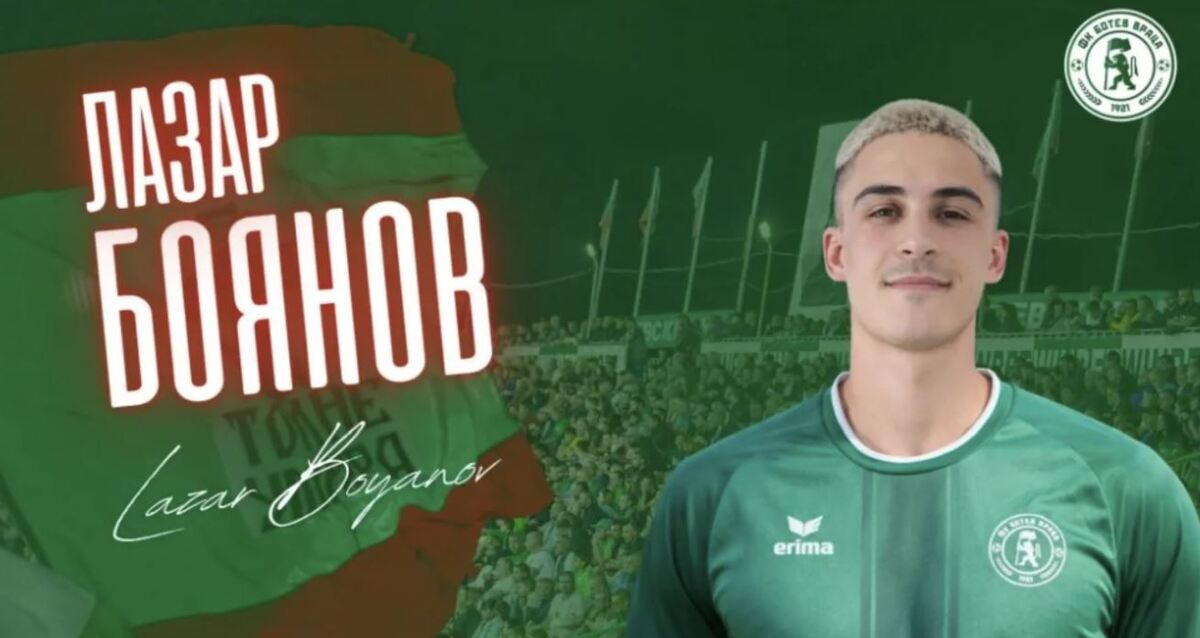 Ботев Враца представи бранител от Пирин