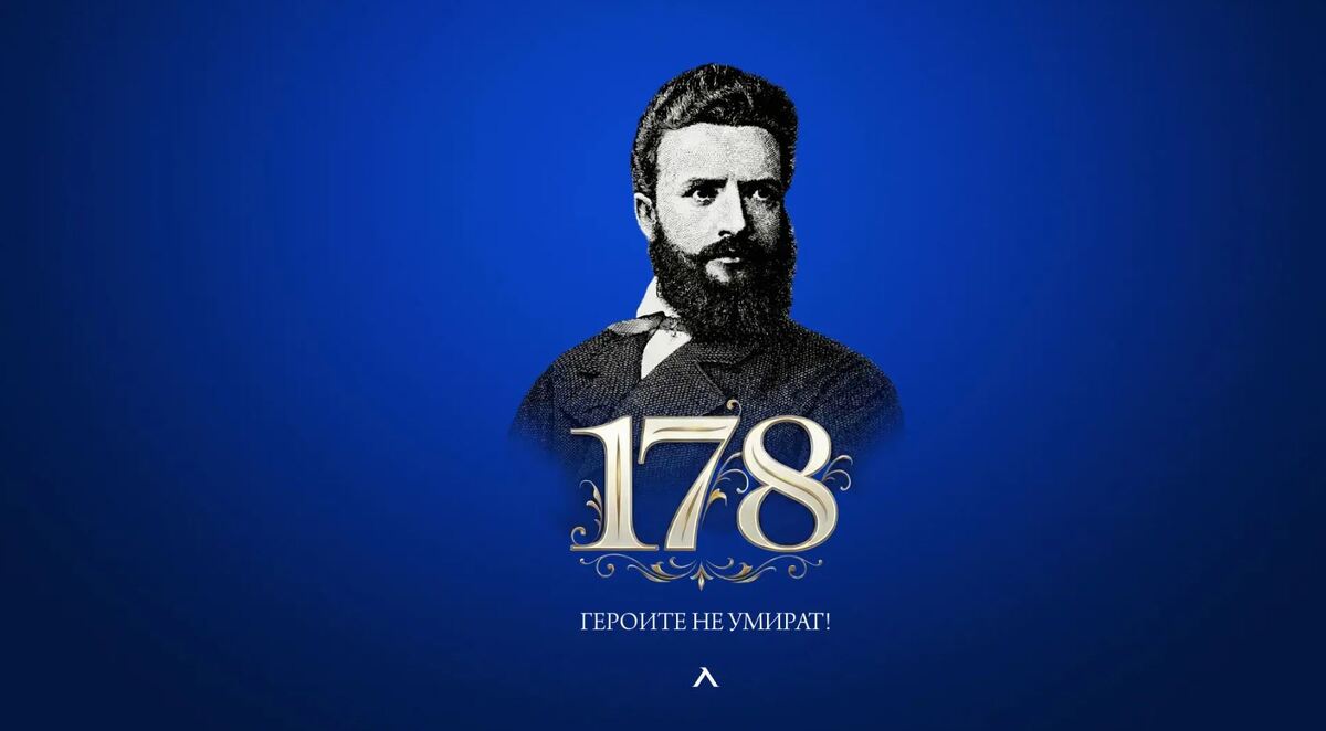 ПФК Левски почете 178-ата годишнина от рождението на Христо Ботев