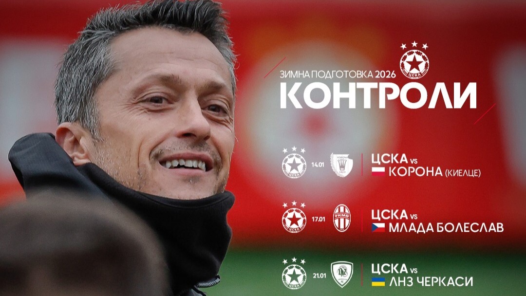 ЦСКА остави Бусато в София - раздялата май е неизбежна