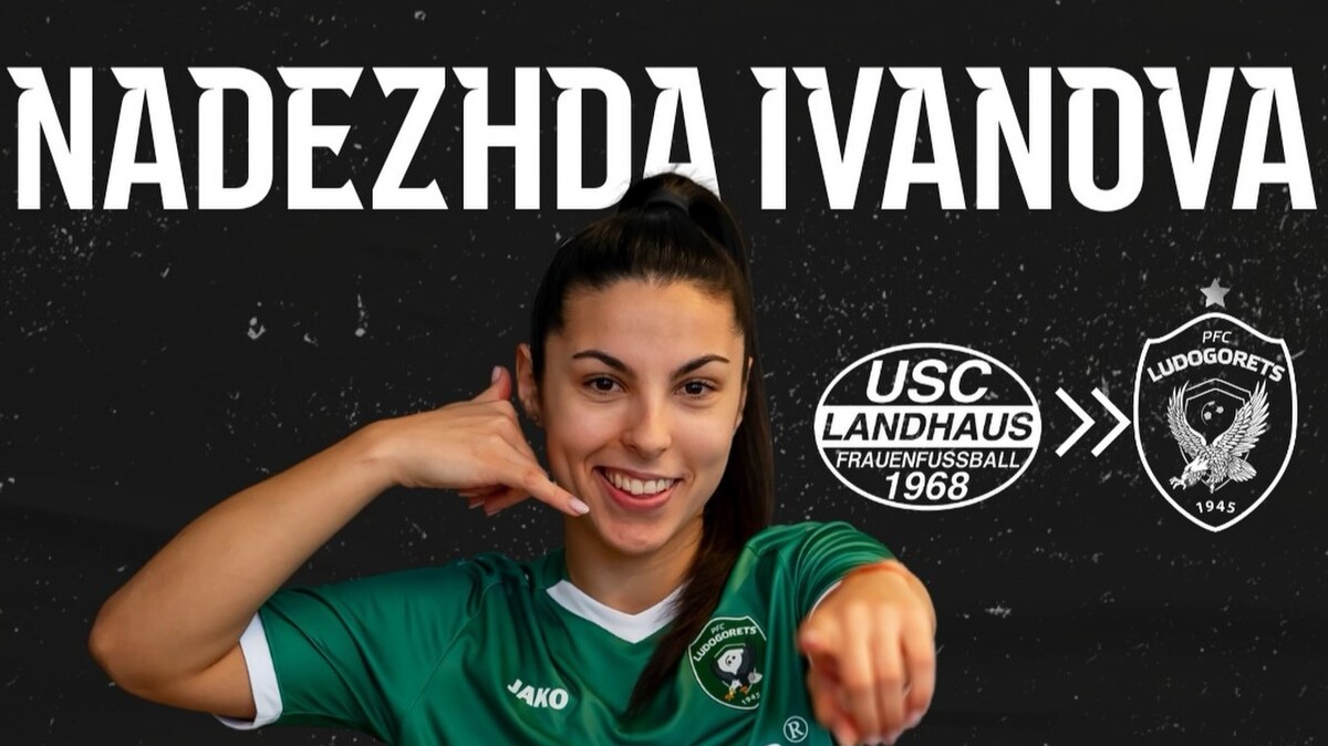 Лудогорец с ново попълнение и при жените