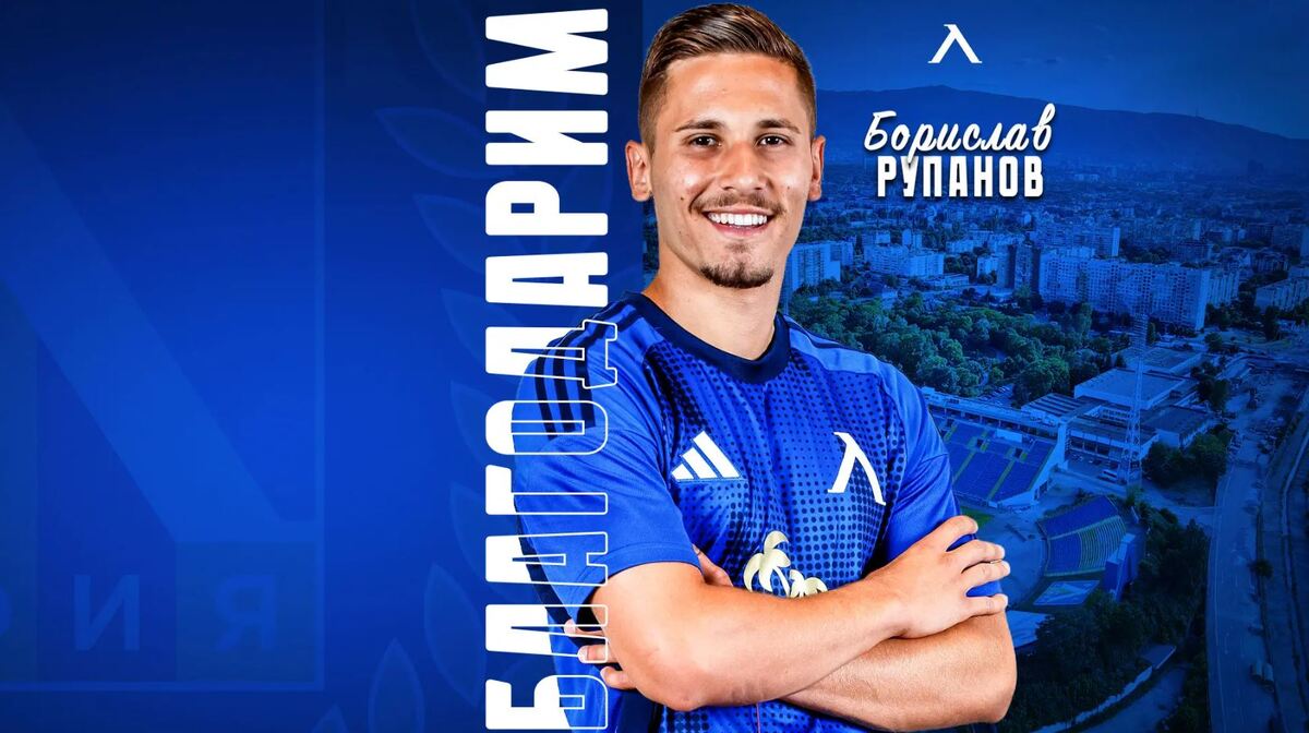 Левски трансферира Борислав Рупанов във втория в Екстракласа