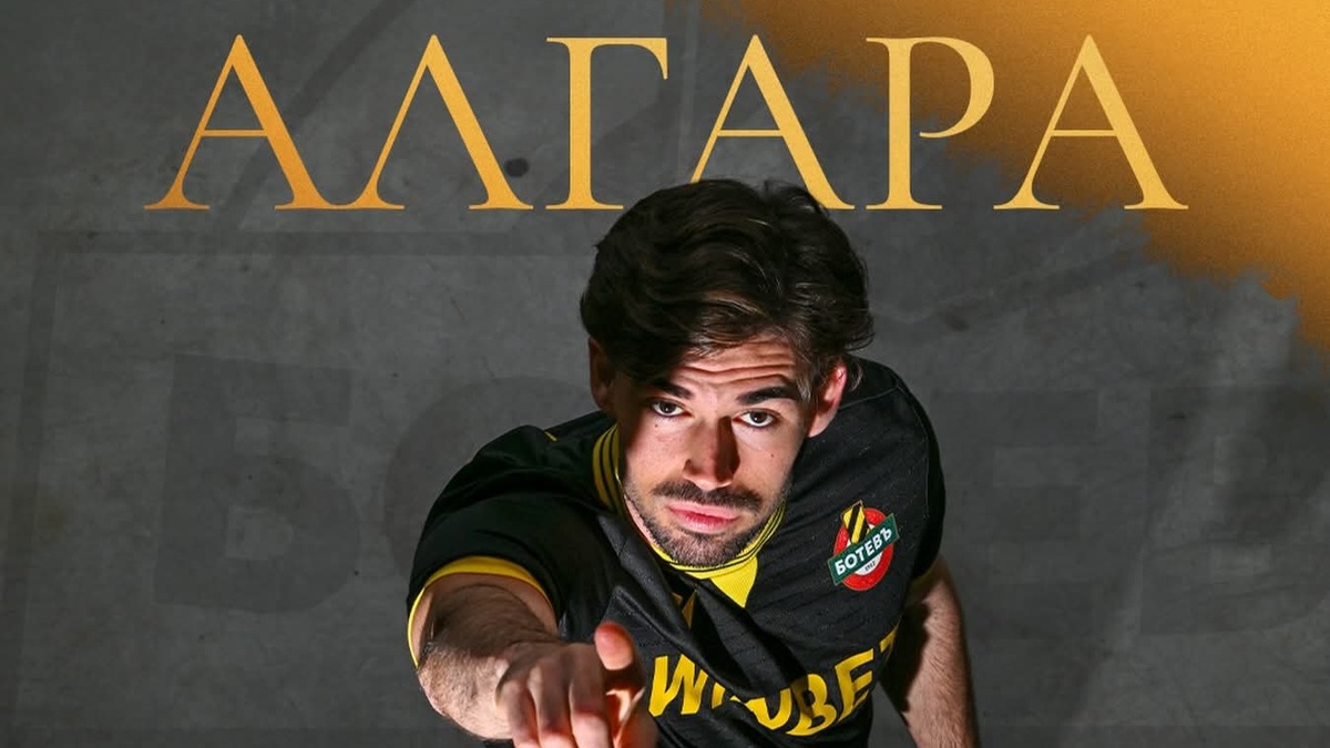 Ботев Пловдив привлече Карлос Алгара