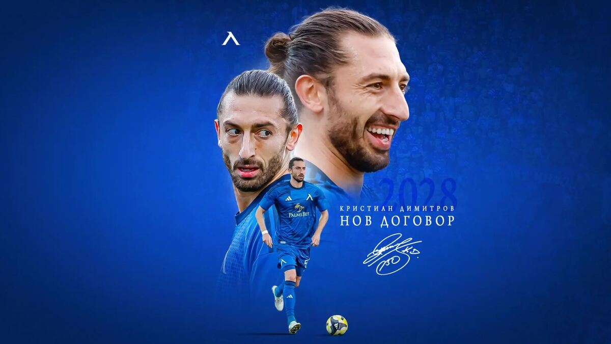 Кристиан Димитров преподписа с Левски