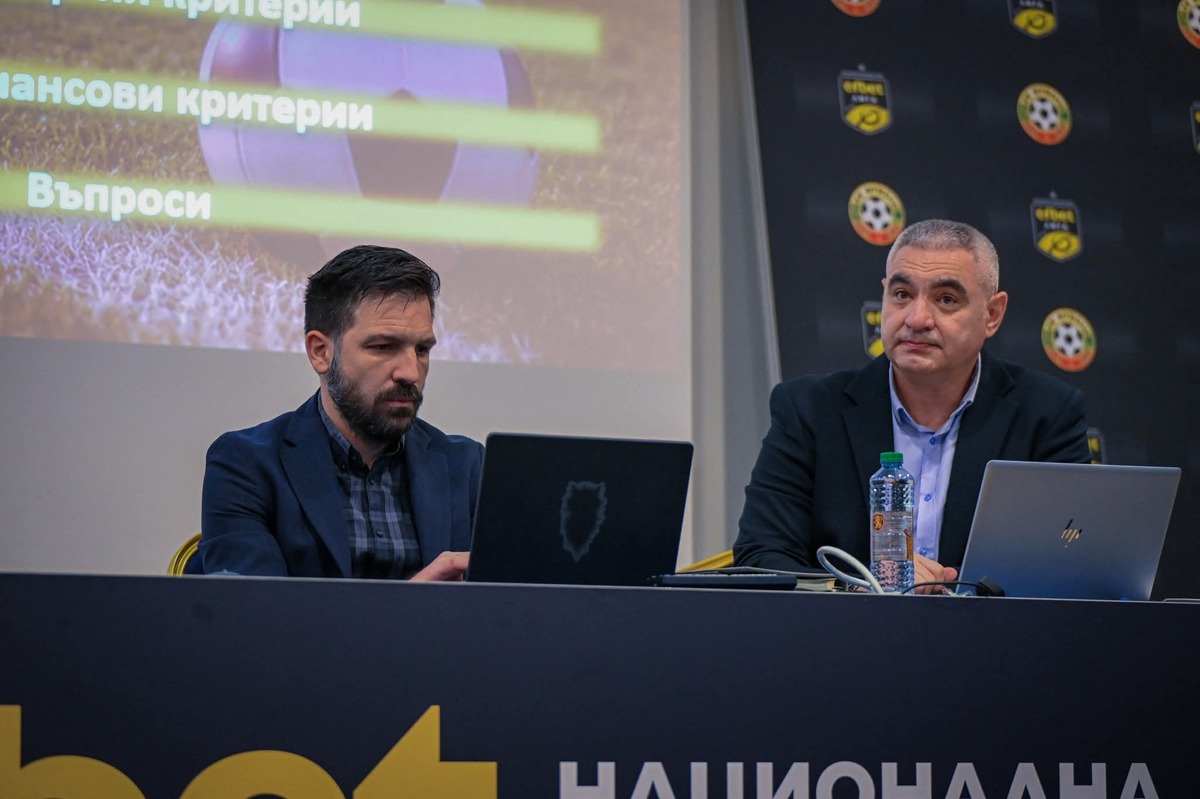 БФС проведе ежегодния семинар за лицензиране