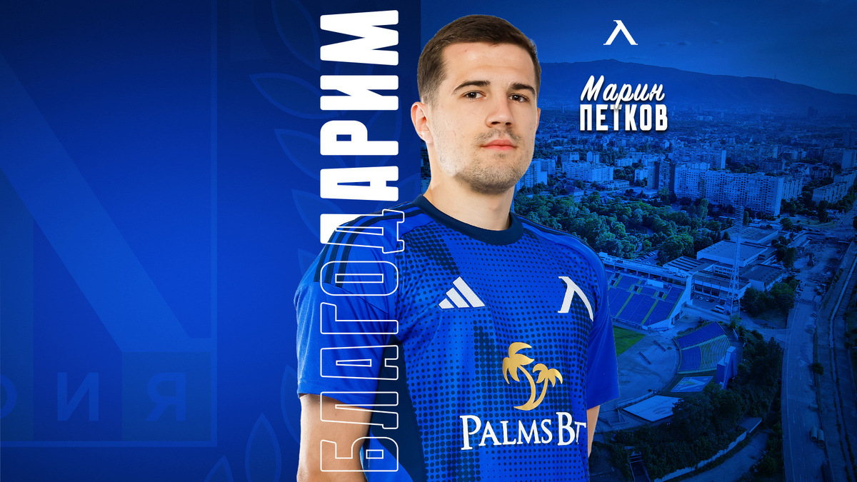 Левски трансферира Марин Петков в Саудитска Арабия